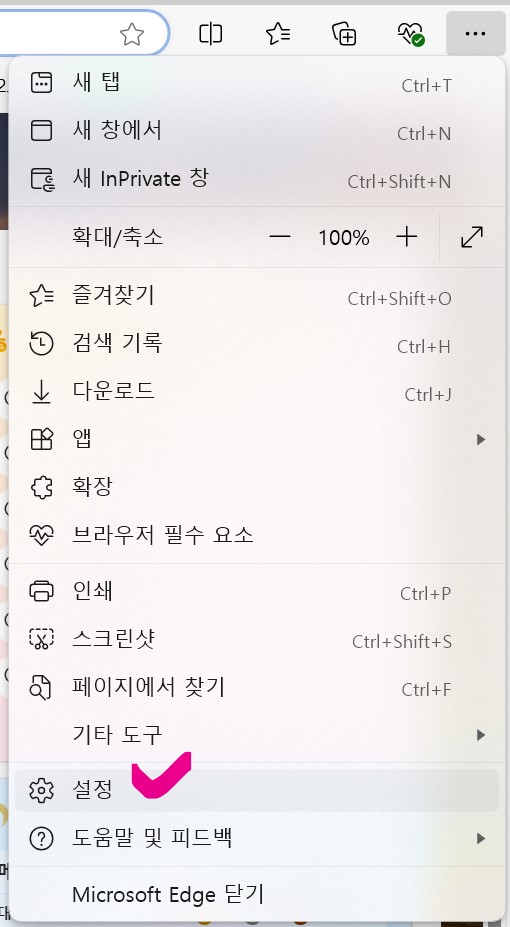 우측하단 광고 삭제 설정방법 - 검색엔진 설정