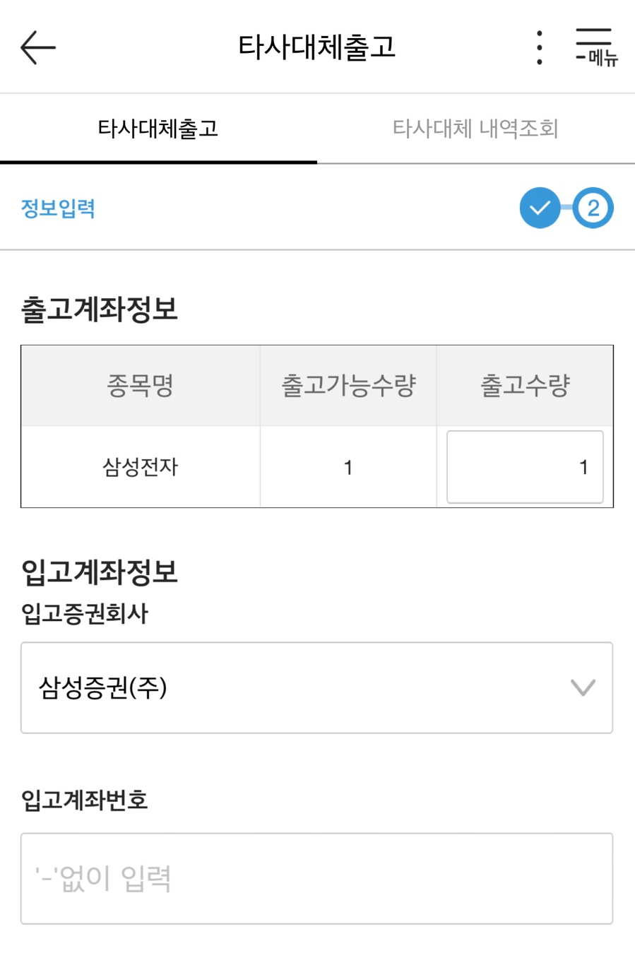 자녀 증여하는 방법 주식옮기기(이관) 및 자녀 12