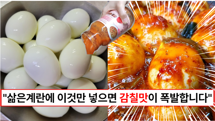“삶은계란에 이것만 넣으면 됩니다” 밥에 쓱쓱 비벼먹으면 다른반찬 생각 안나는 감칠맛 폭발 계란조림 레시피 1가지