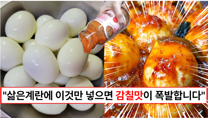 “삶은계란에 이것만 넣으면 됩니다” 밥에 쓱쓱 비벼먹으면 다른반찬 생각 안나는 감칠맛 폭발 계란조림 만드는 방법