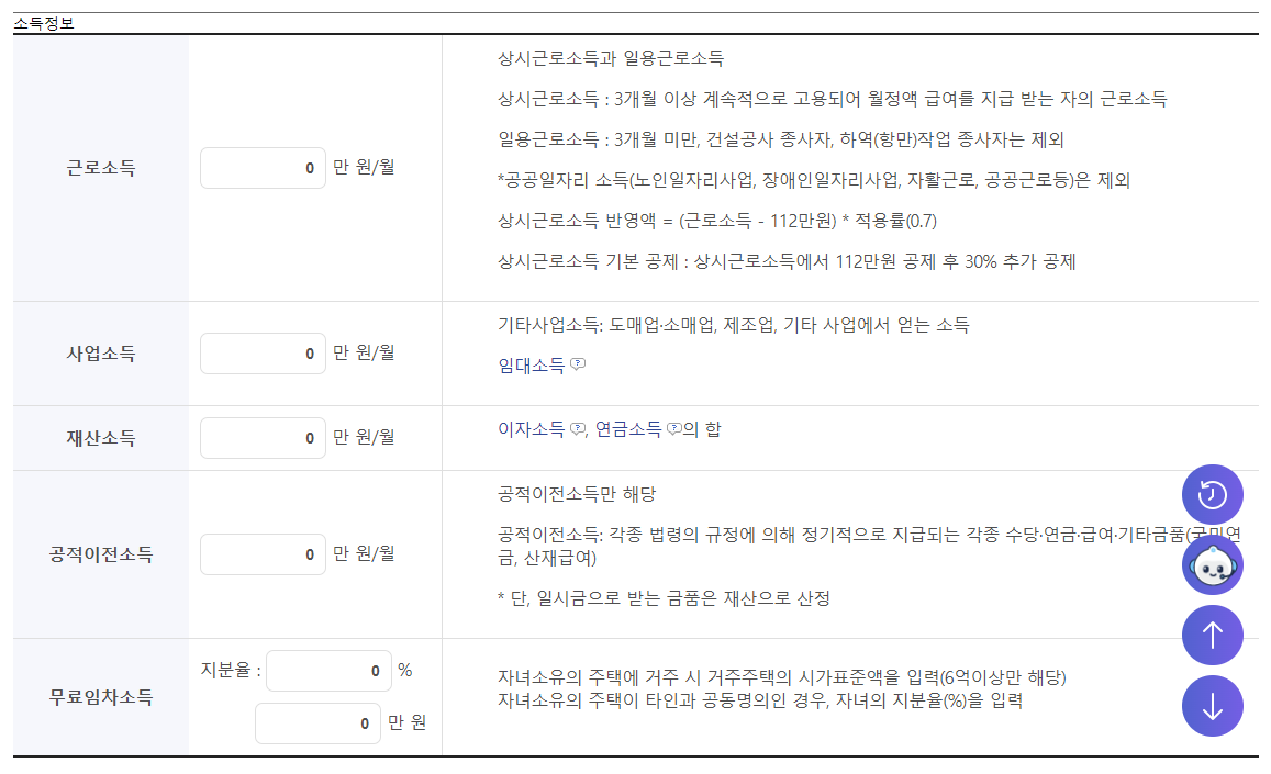 소득인정액-계산법