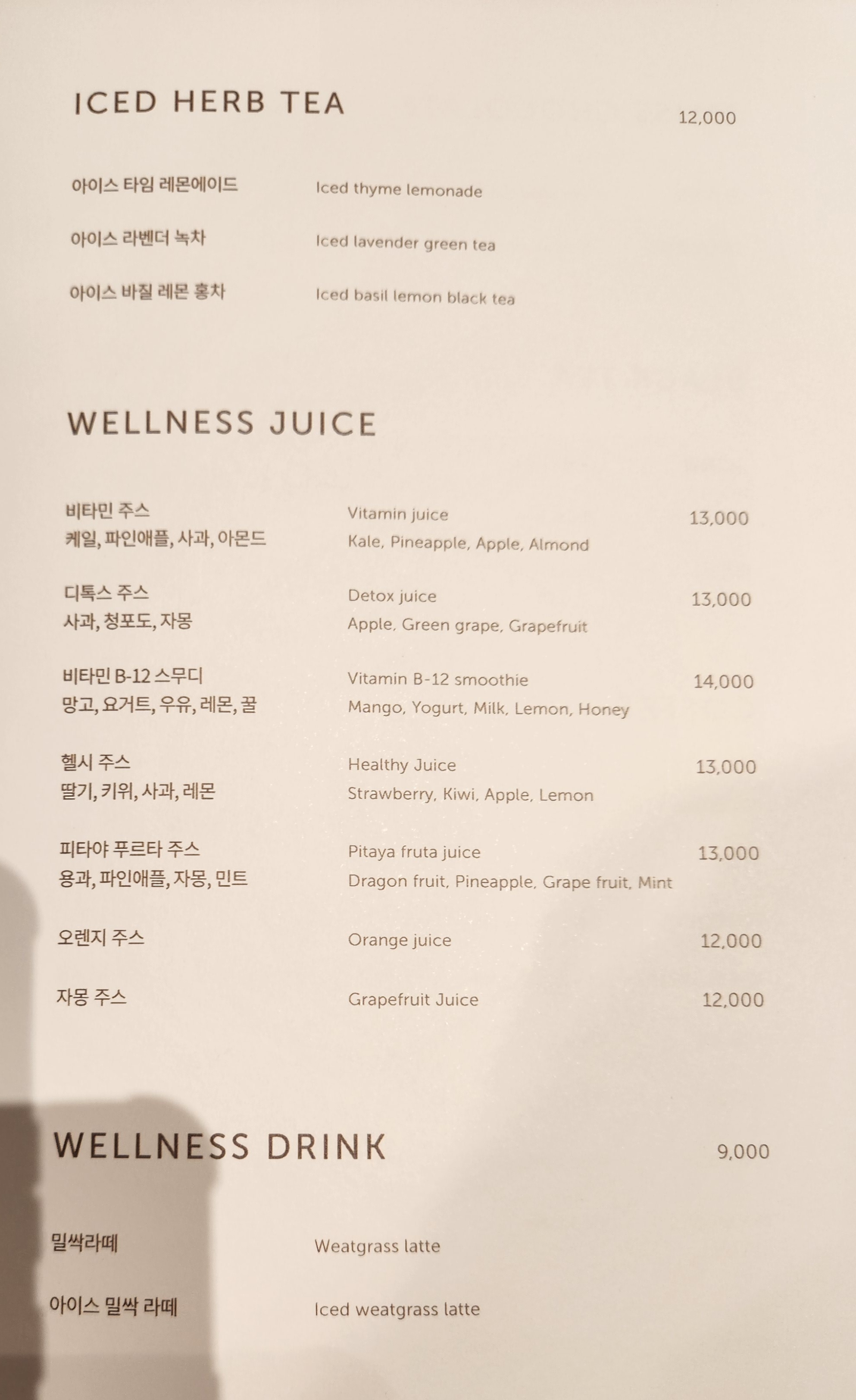 정선 파크로쉬 리조트앤웰니스 로쉬카페 메뉴판