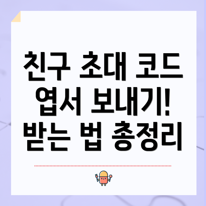 피크민 블룸 친구 초대 코드