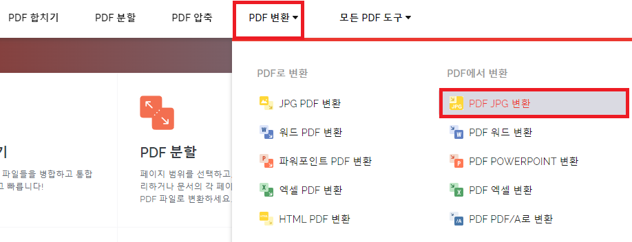 pdf를 jpg로 변환