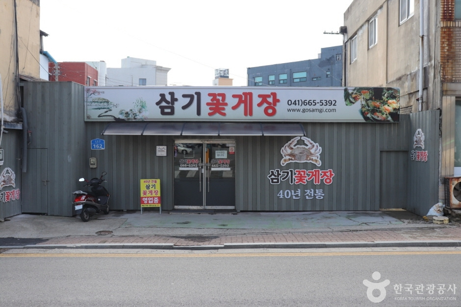 서산꽃게전문점 이미지