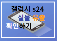 갤럭시 s24 사전예약