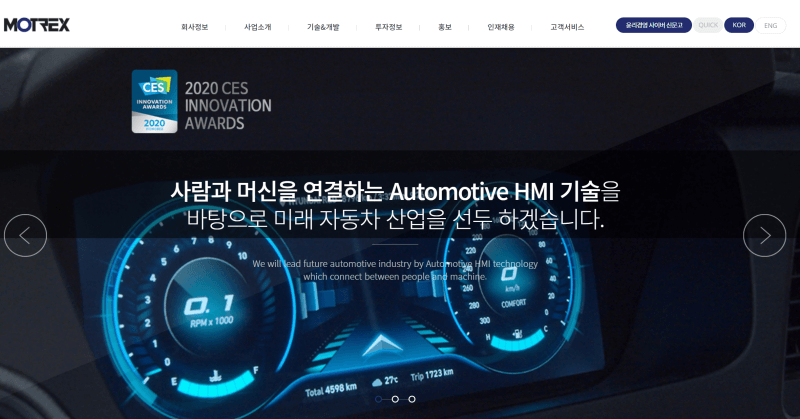 모터렉스 홈페이지 캡쳐사진