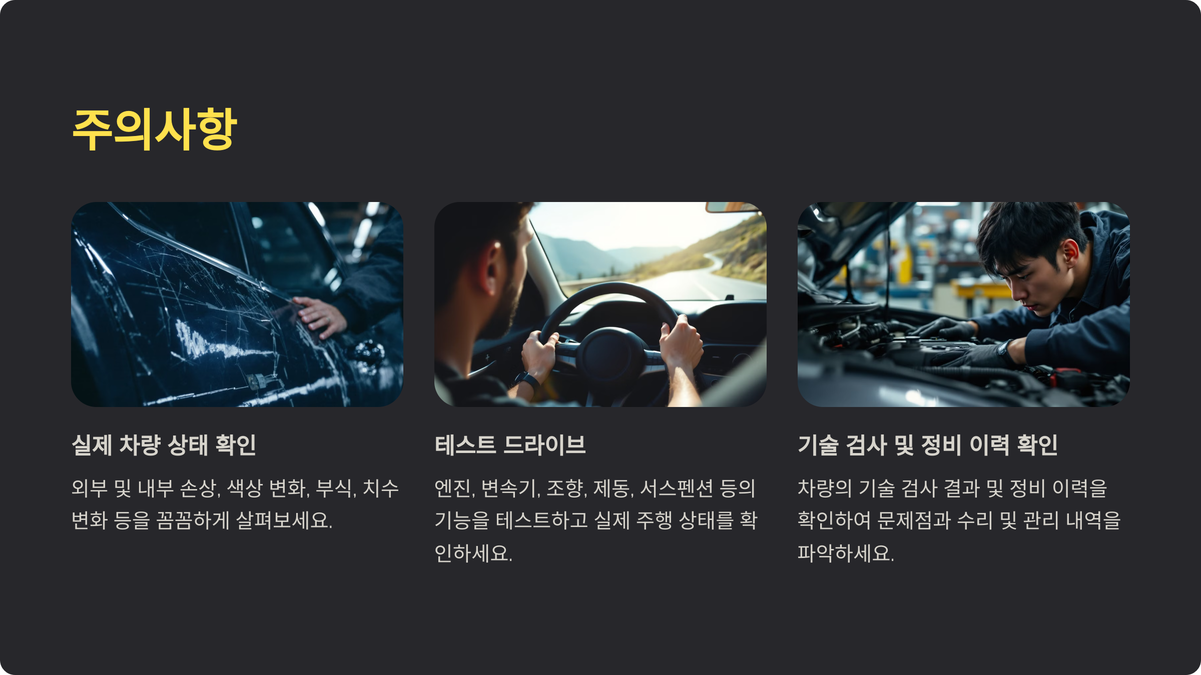 중고차 구매 전 꼭 확인해야 할 5가지