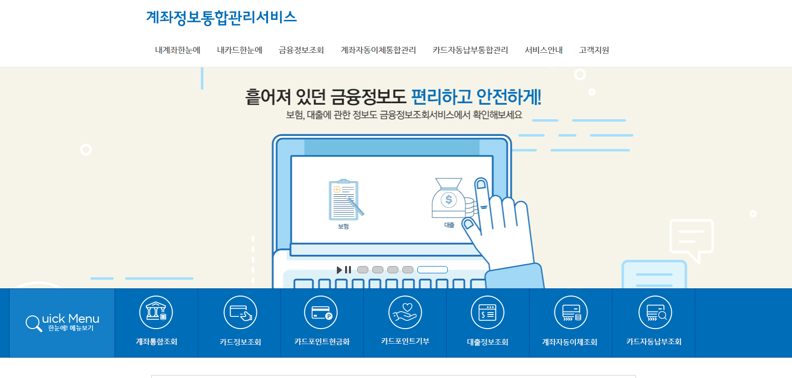 내 계좌 한눈에