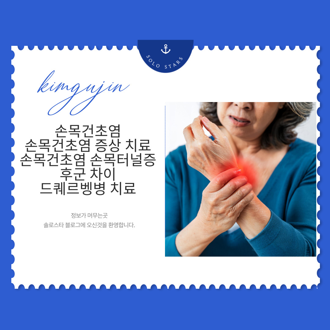 손목건초염 관련 사진