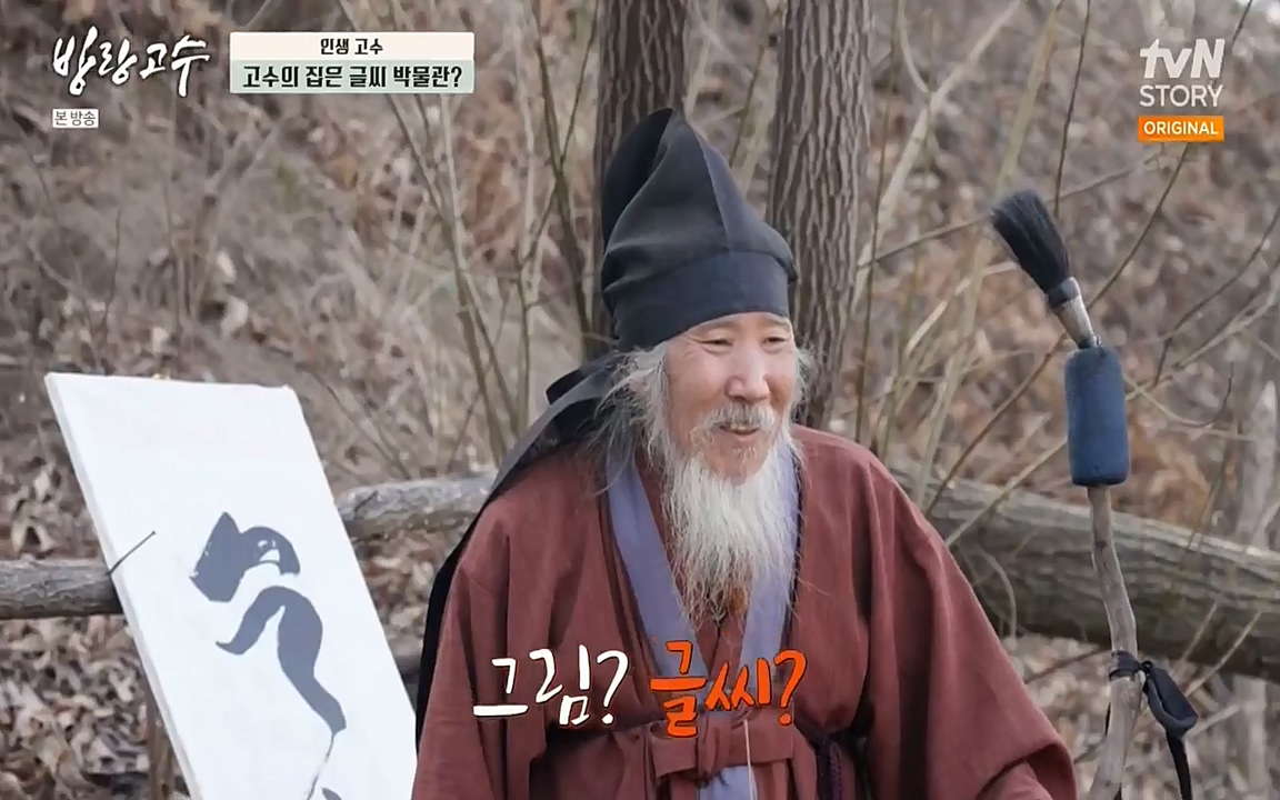 방랑고수.E03.220413p-NEXT.mp4_20220413_183911.396.jpg