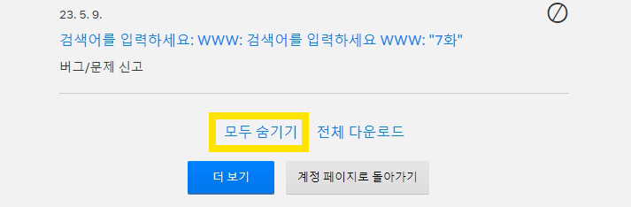 넷플릭스 시청 기록 삭제&#44; 프로필 잠금