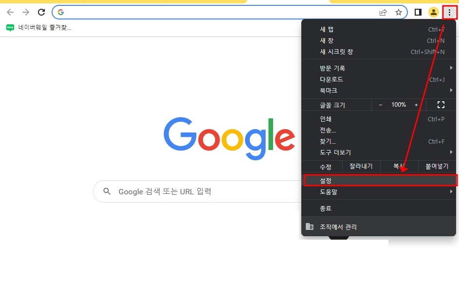 크롬 팝업차단 해제 설정 방법 2가지