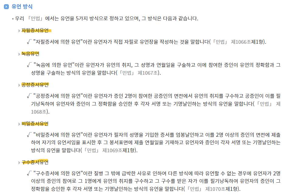 상속 순위 및 상속 비율 유언상속7