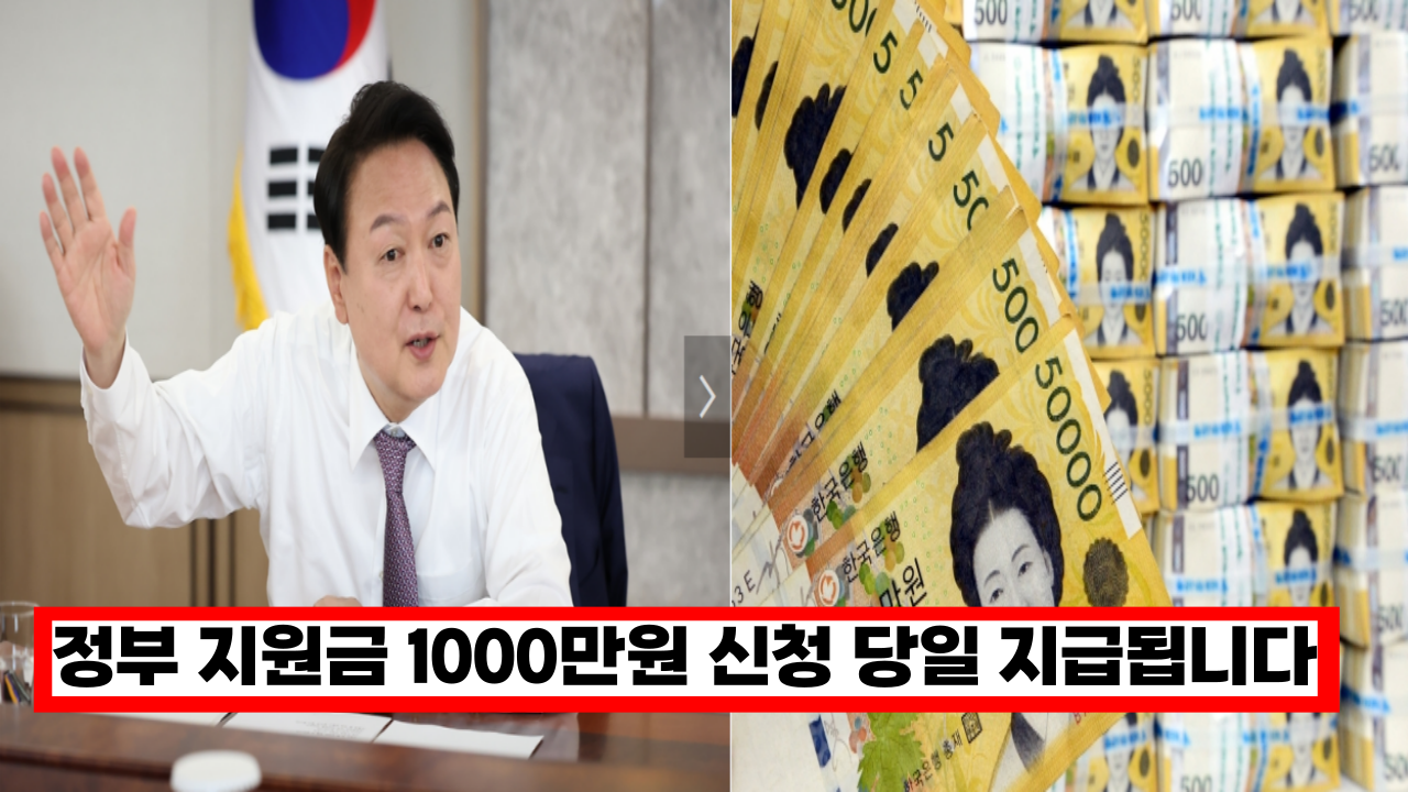  '신청하면 당일 바로 지급 됩니다' 소상공인 정부 지원금 1000만원 지급 시작, 신청하고 받아가세요 (+신청방법)