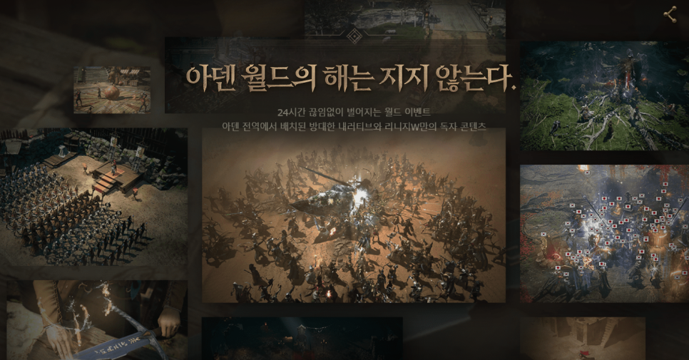 리니지를 엔씨소프트의 대작게임 신작MMORPG 4