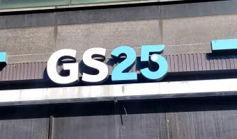 GS편의점 이미지