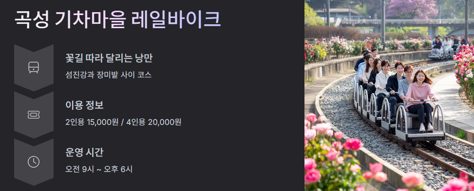 곡성 기차마을 레일바이크
