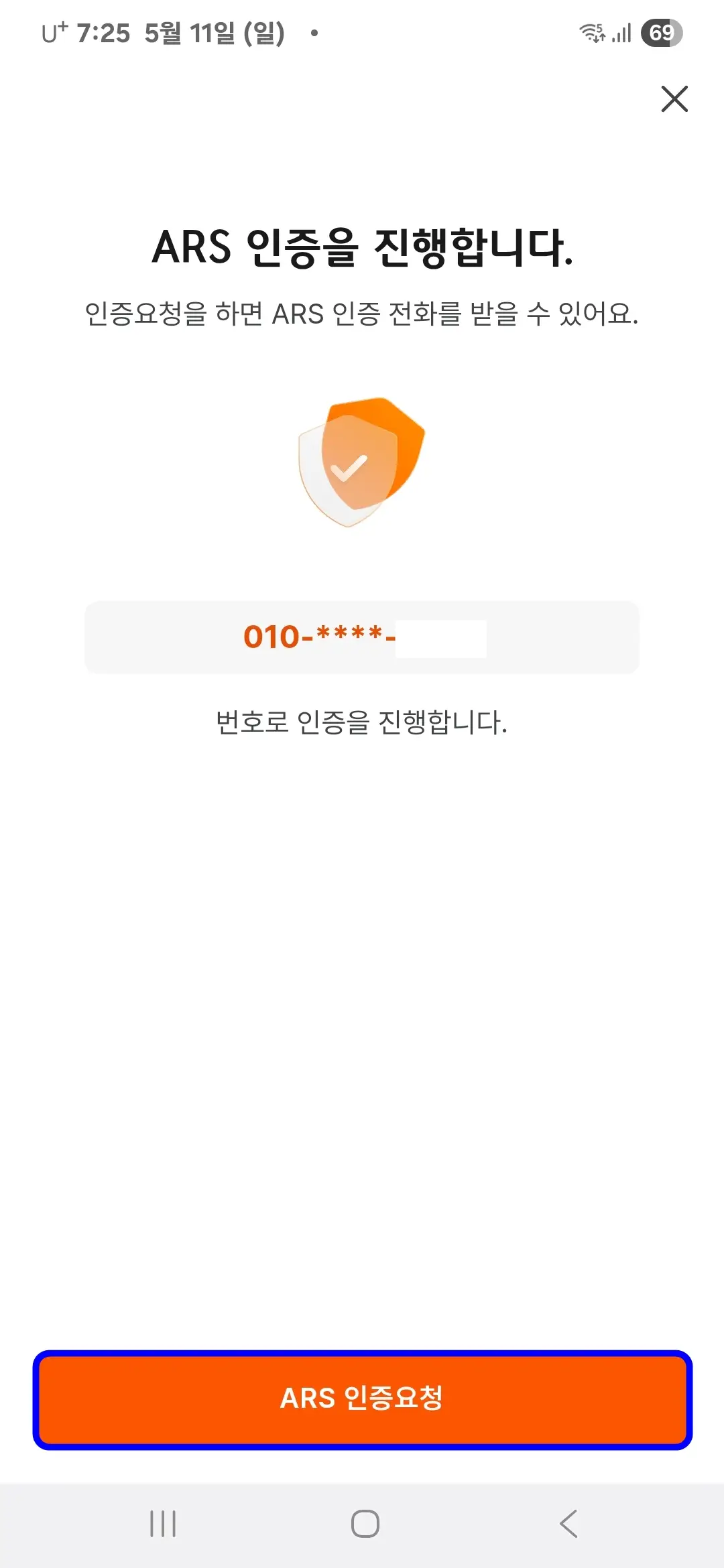 ARS 인증요청