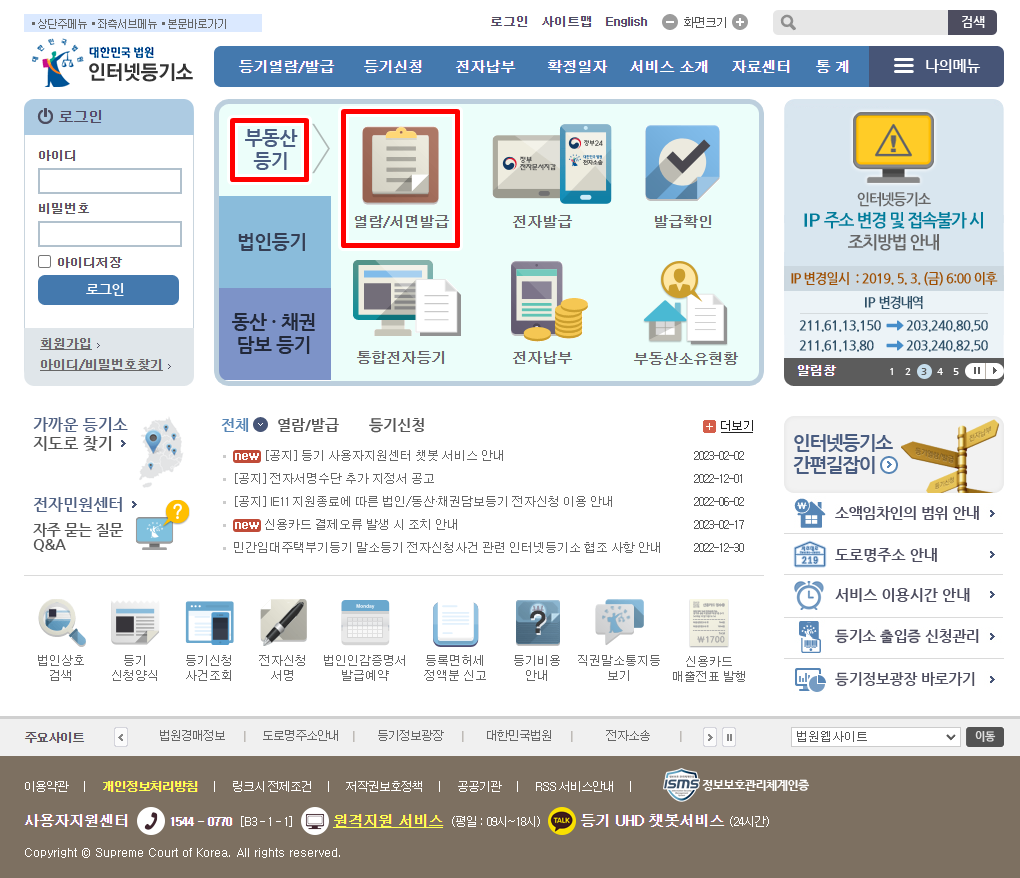  인터넷등기소에서 등기부등본 보는 방법