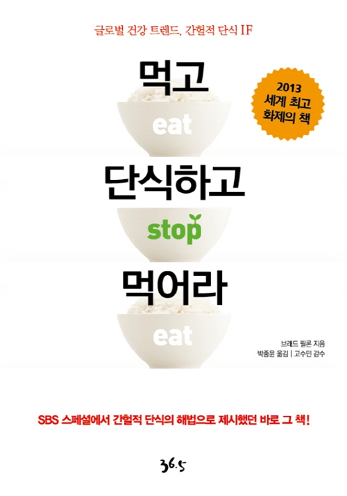 다이어트와 건강 두가지 챙기는 간헐적