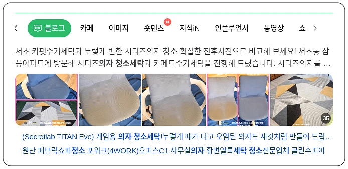 의자 청소 세탁_1_subsection