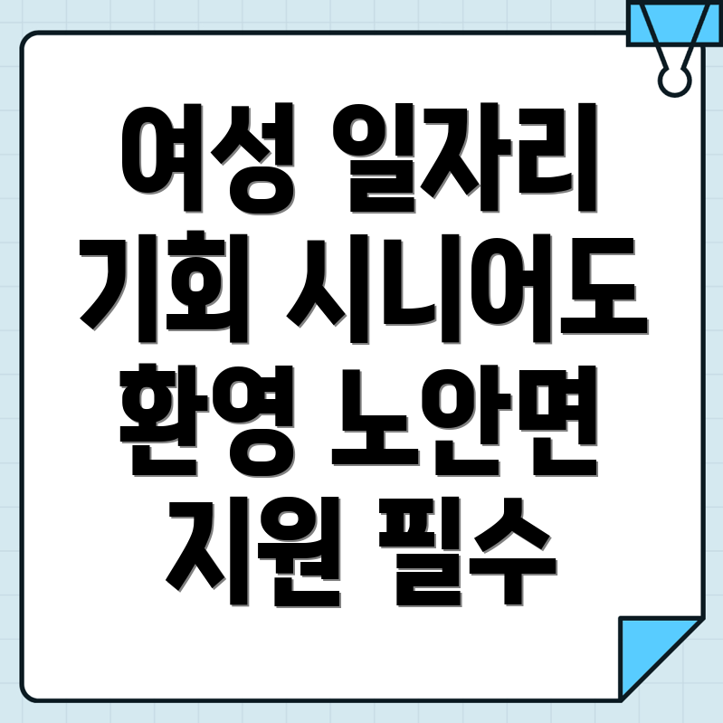 나주시 일자리