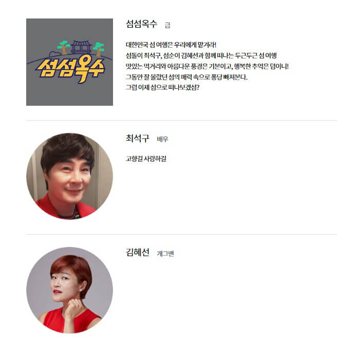 섬섬옥수 소개