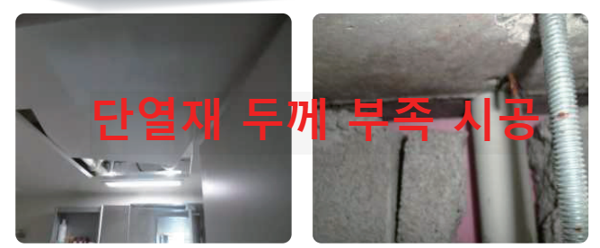  단열공사 하자에 따른 결로 및 층간소음 하자 기준