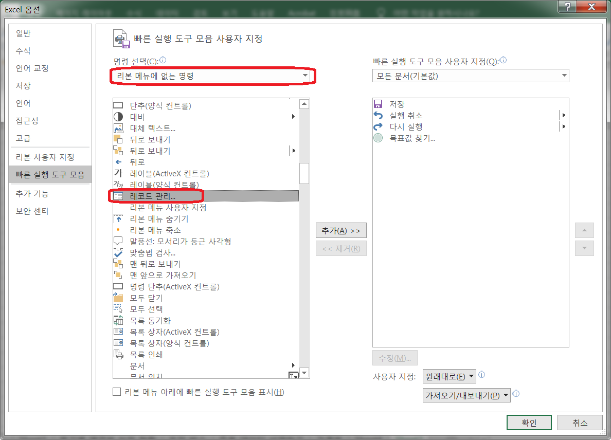 빠른_실행_도구_모음_사용자_지정에서_기타_명령_클릭시_출력_창