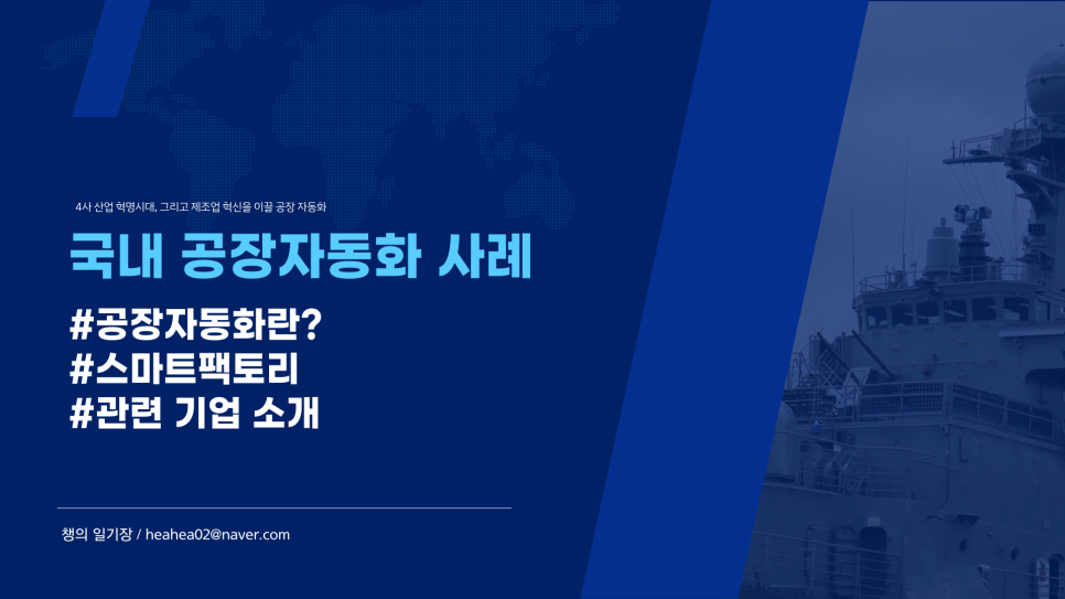 팩토리 오토메이션이란? 국내 공장자동화 사례 및 스마트공장 관련 기업 3