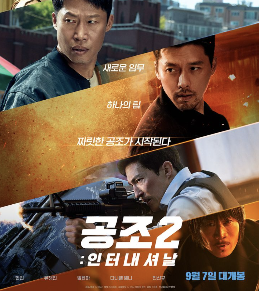  공조2 현빈과 다니엘헤니 얼짱은 누구?