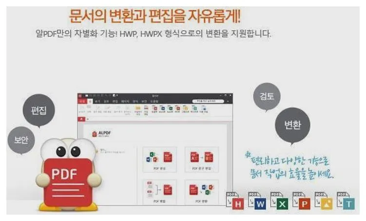 무료 pdf 편집