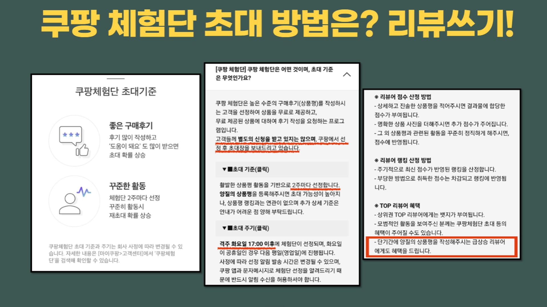 쿠팡체험단 되는 방법