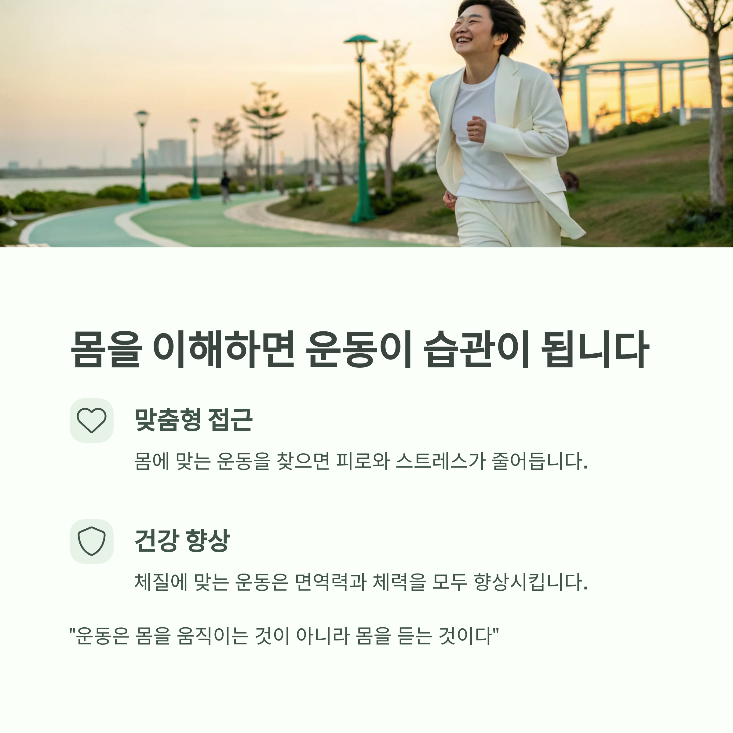 내 체질에 딱 맞는 운동, 어떻게 찾을까? - 아무 운동이나 해도 될까? 체질에 맞는 운동이 몸을 바꿉니다 - 모든 영역 내 체질에 딱 맞는 운동, 어떻게 찾을까? - 아무 운동이나 해도 될까? 체질에 맞는 운동이 몸을 바꿉니다 - 모든 영역