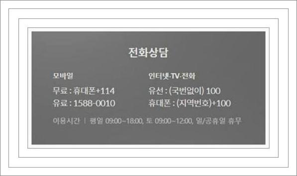kt 고객센터 전화번호
