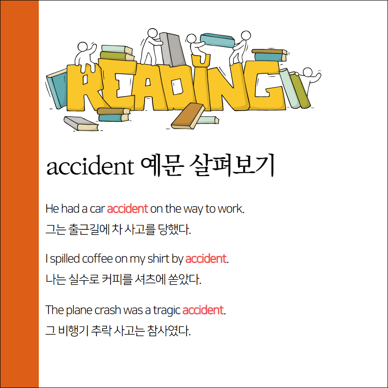 accident 예문