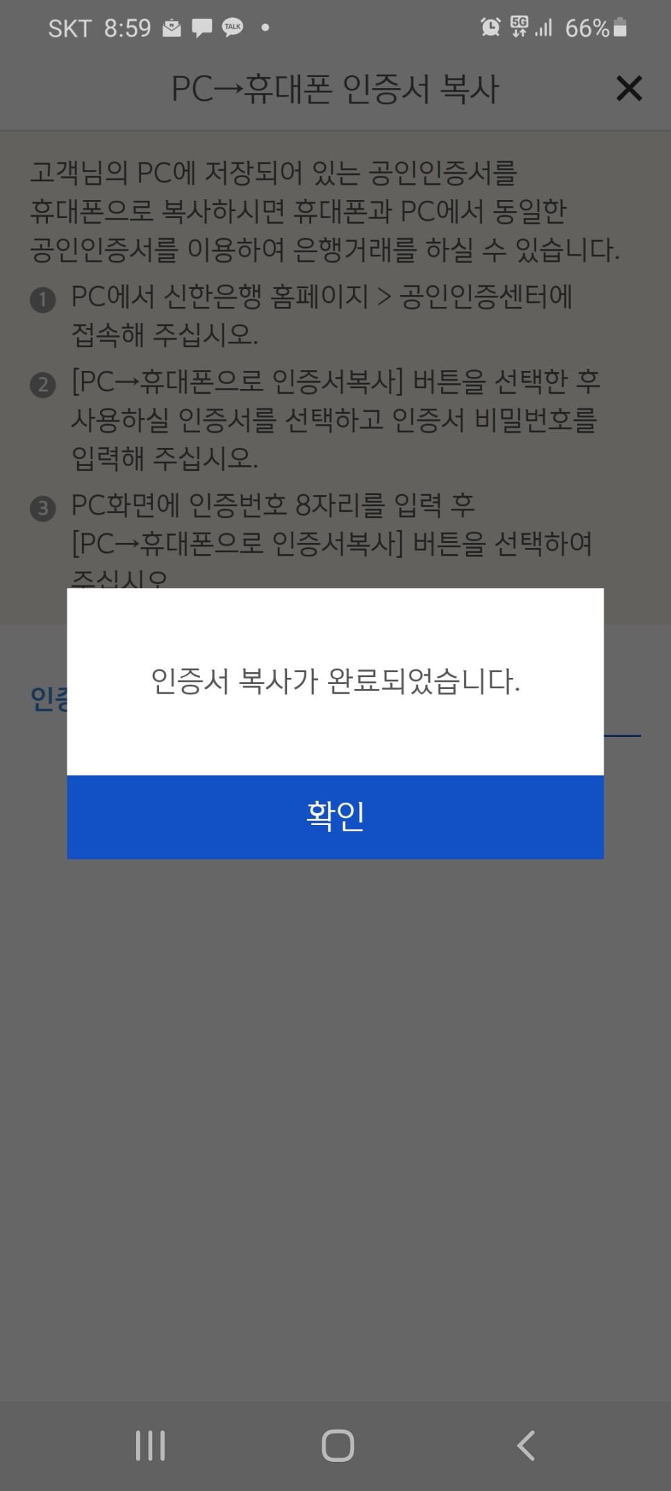 신한은행 공인인증서 스마트폰에서 pc 신한은행 공인인증서 옮기기 스마트폰에서 PC 5