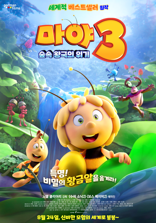 꿀벌 마야와 영화 애니메이션에 등장하는 캐릭터 개미 #44; 풍뎅이