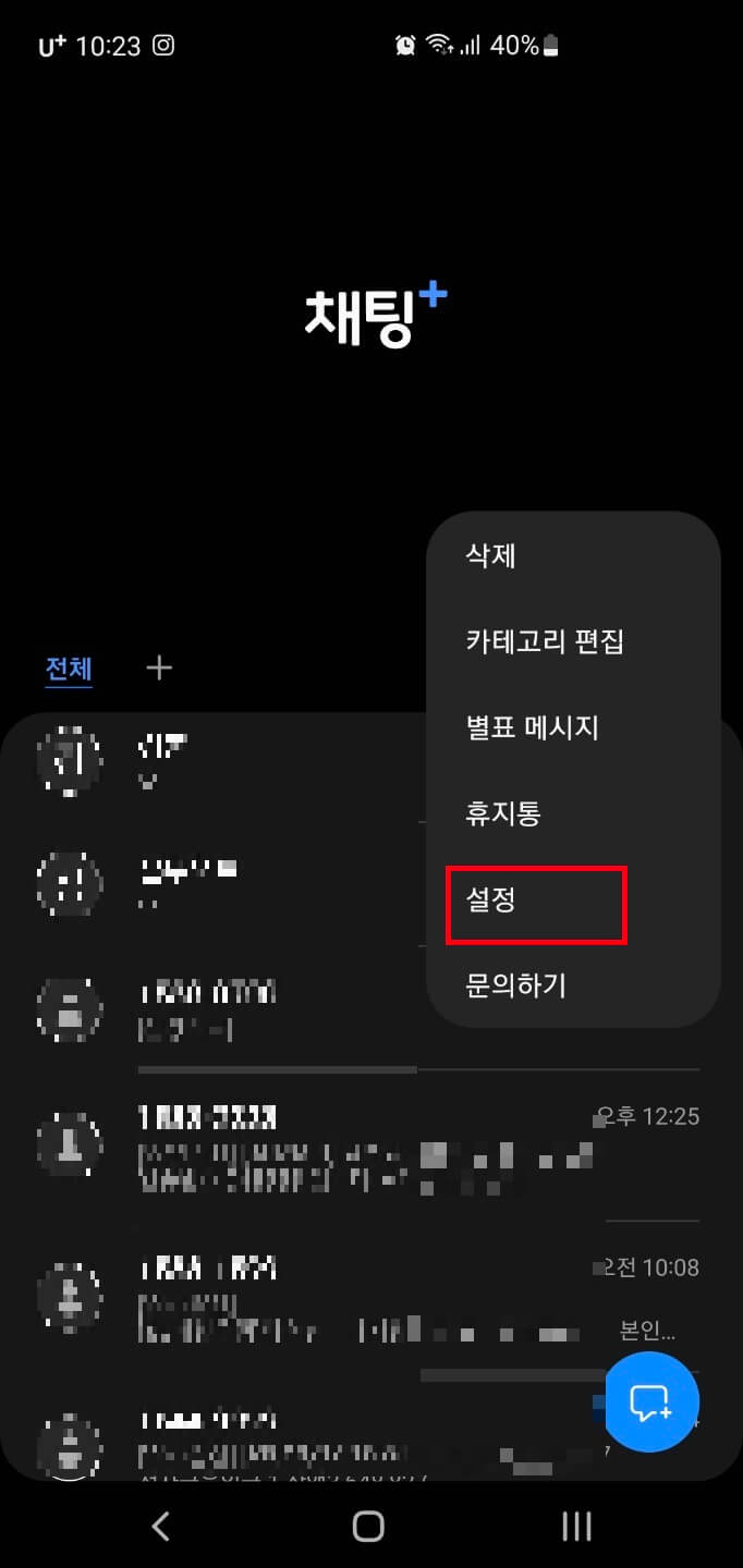 갤럭시s10+메시지설정