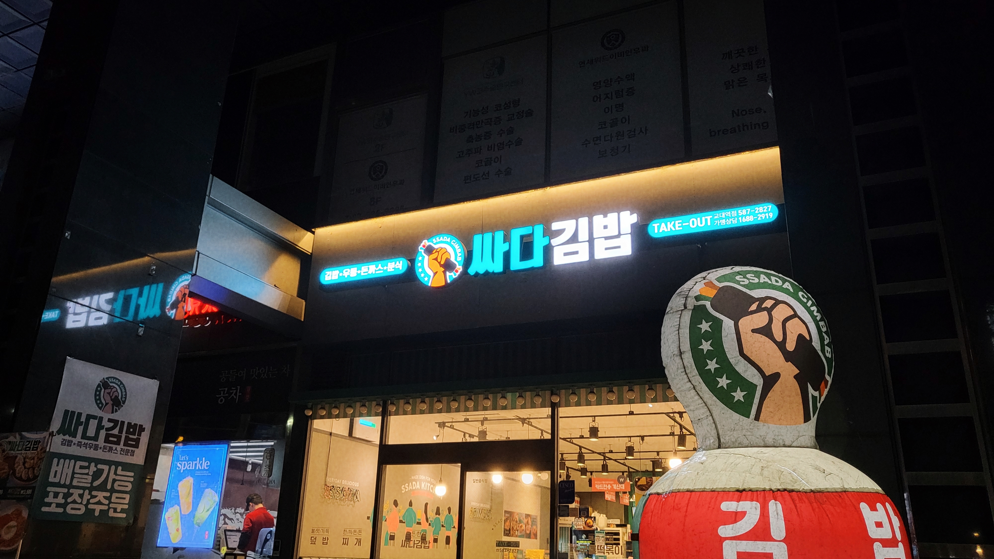 싸다김밥 교대역점 간판