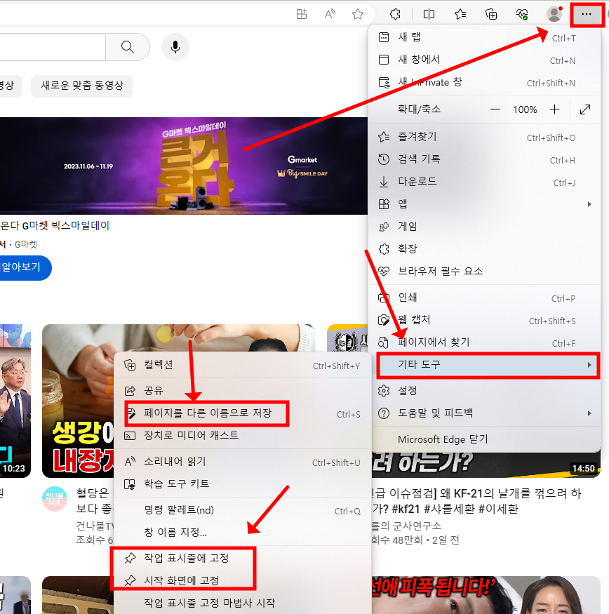 Microsoft Edge 유튜브 바로가기