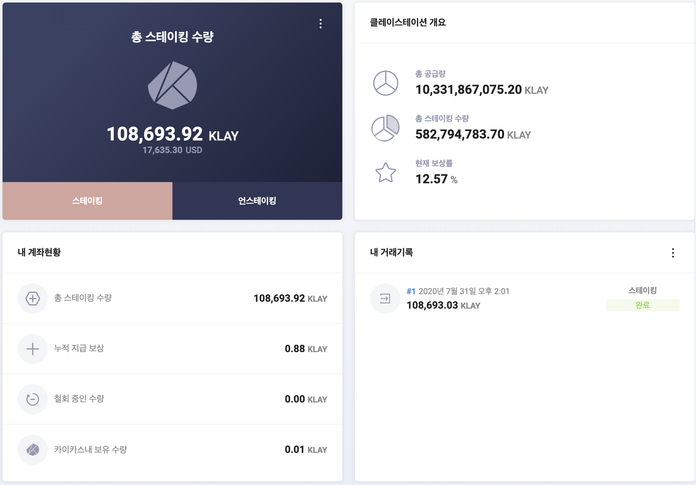  초보자도 할수 있는 클레이(Klay) 스테이킹해서 이자 받기