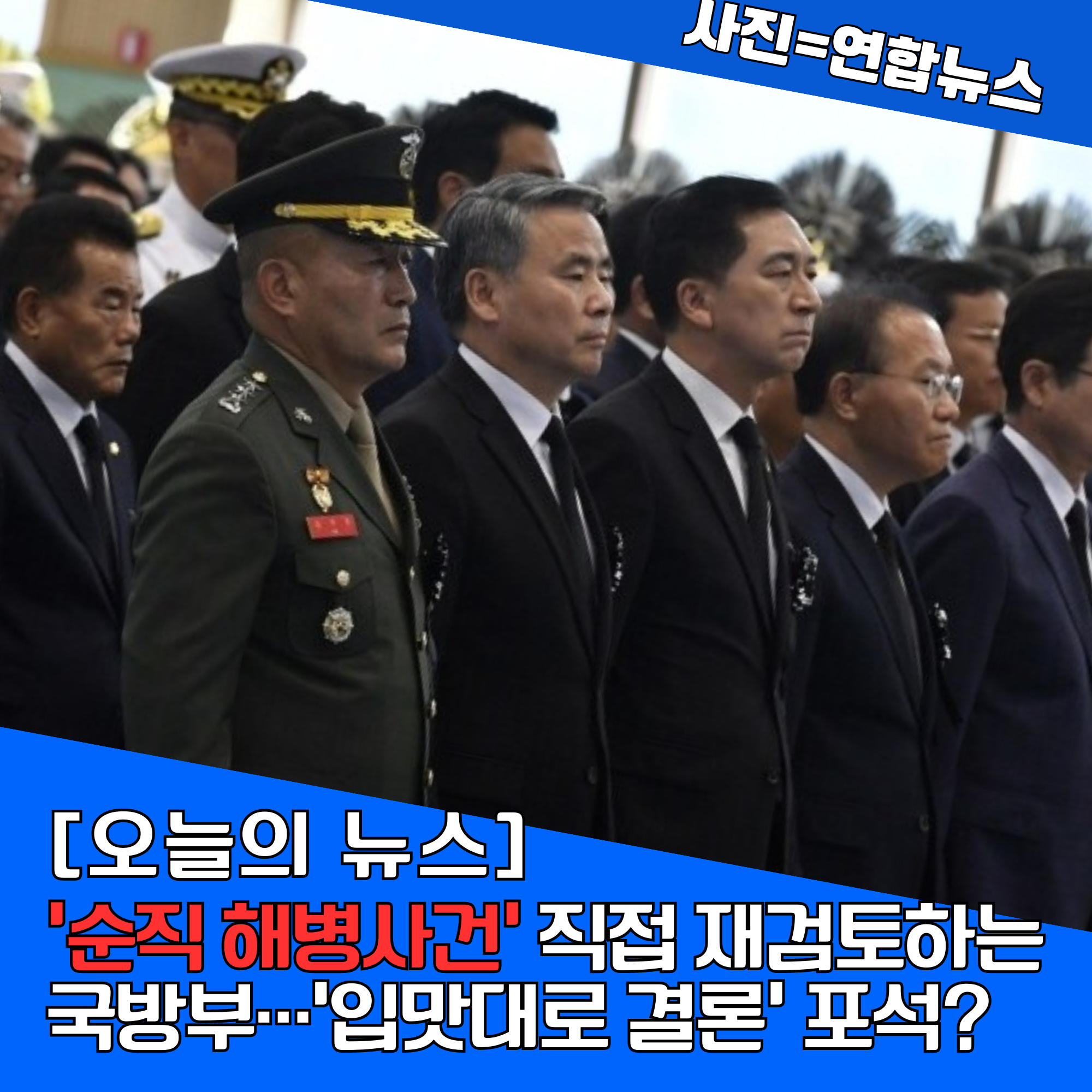 해병대 순직 사건&#44; 국방부의 재검토 결정에 의구심 확산