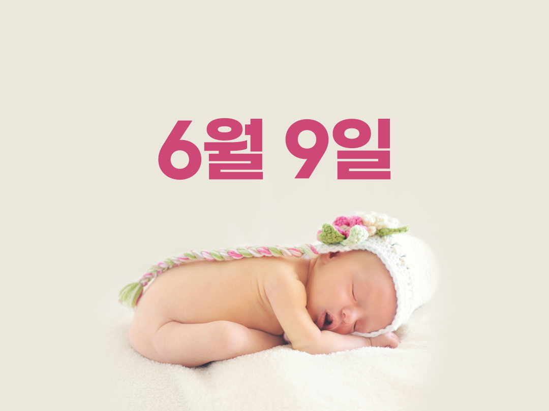 6월 9일 천주교 여자세례명 4가지