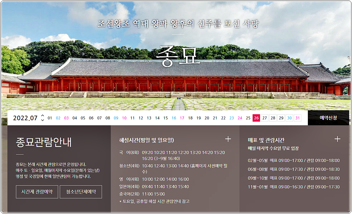  종묘 공영주차장 요금