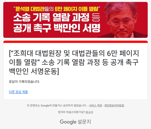 대법원 로그기록 서명운동