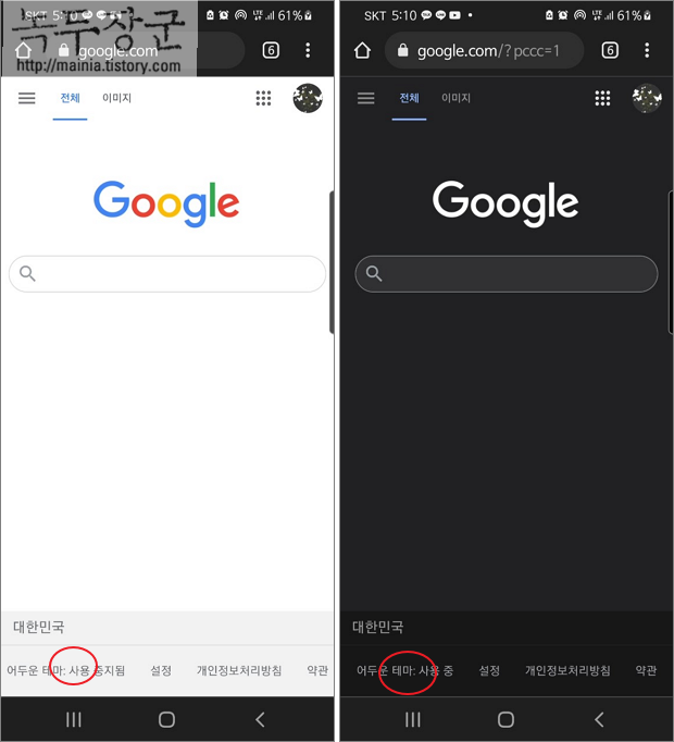 구글 검색 페이지 다크 모드(어두운 배경) 설정하기