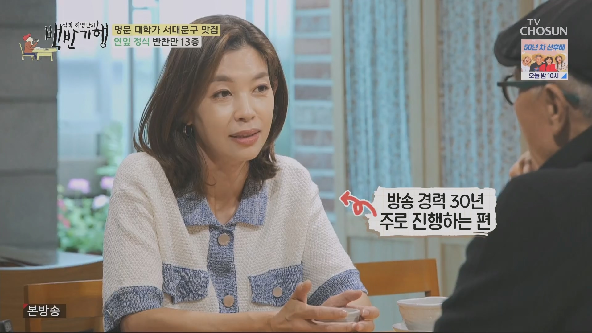 식객 허영만의 백반기행.E208.230721p.H264-F1RST.mp4_20230722_165400.175.jpg