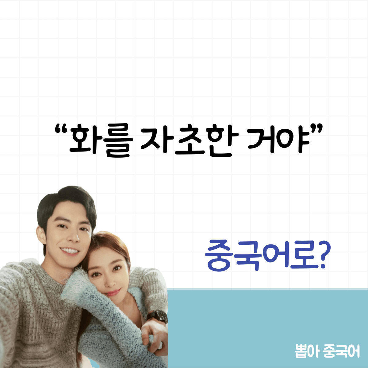 중국어 한마디